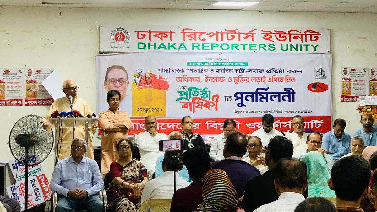 প্রগতিশীল রাষ্ট্র গঠনে ঐক্যের আহ্বান বিপ্লবী ওয়ার্কার্স পার্টির