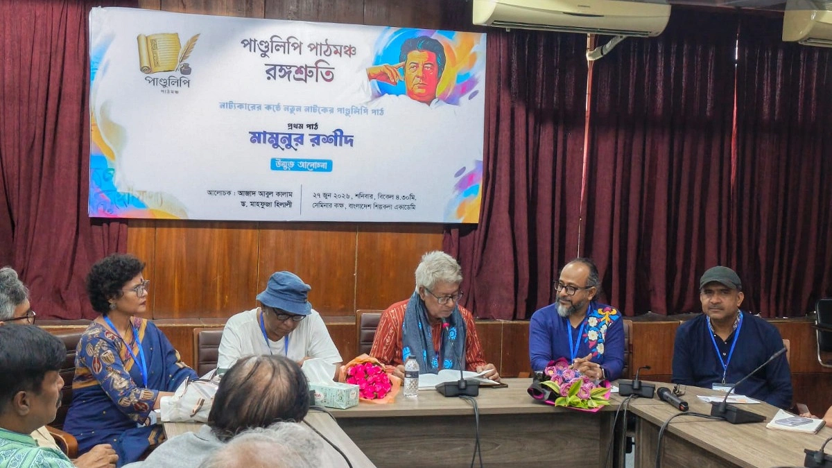 নাট্যাঙ্গনে ‘পাণ্ডুলিপি পাঠমঞ্চ’, প্রথম আসরে মামুনুর রশীদ