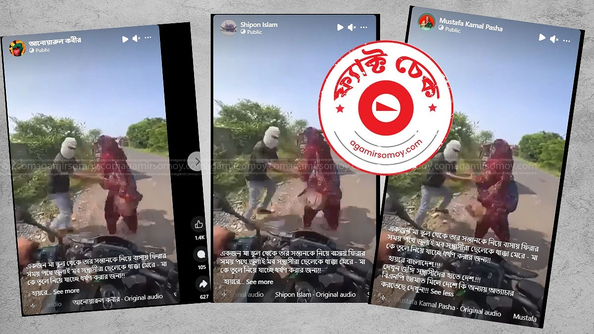 সন্তানের সামনে মাকে অপহরণের ভাইরাল ভিডিওটি বাংলাদেশের নয়