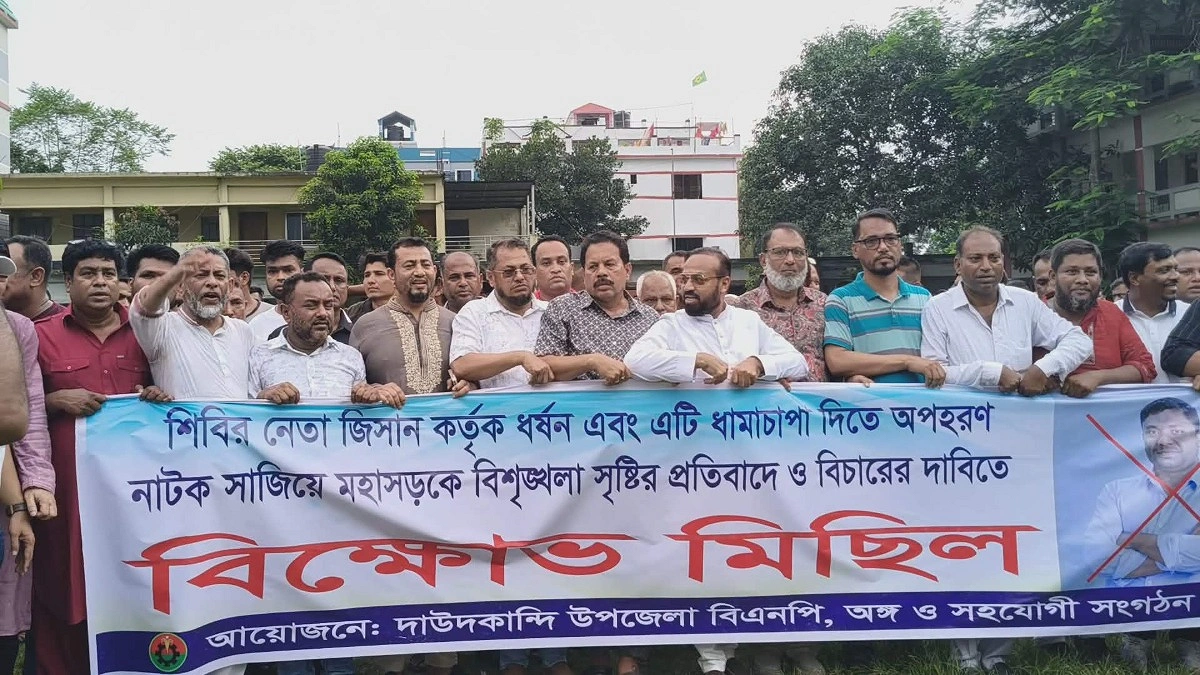 জিসানকে নিয়ে জামায়াতের ‘অপহরণ নাটক’, দাউদকান্দি বিএনপির বিক্ষোভ