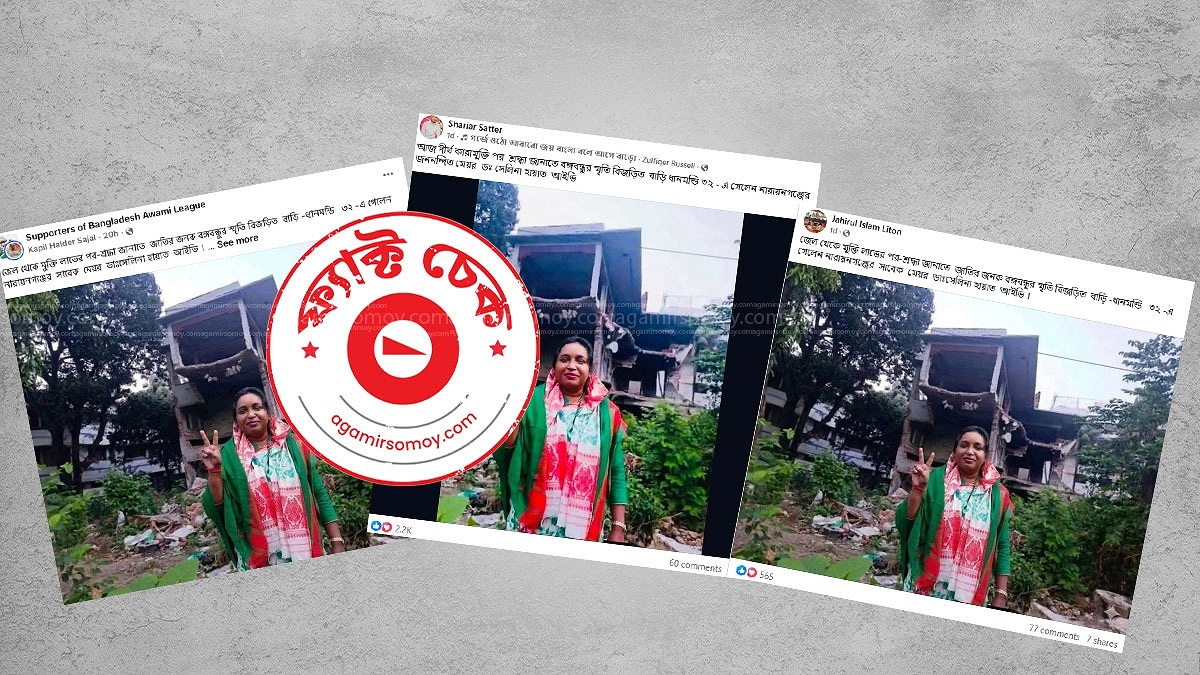 কারামুক্তির পর ধানমন্ডি ৩২ নম্বরে যাননি আইভী, ভাইরাল ছবিটি এআই