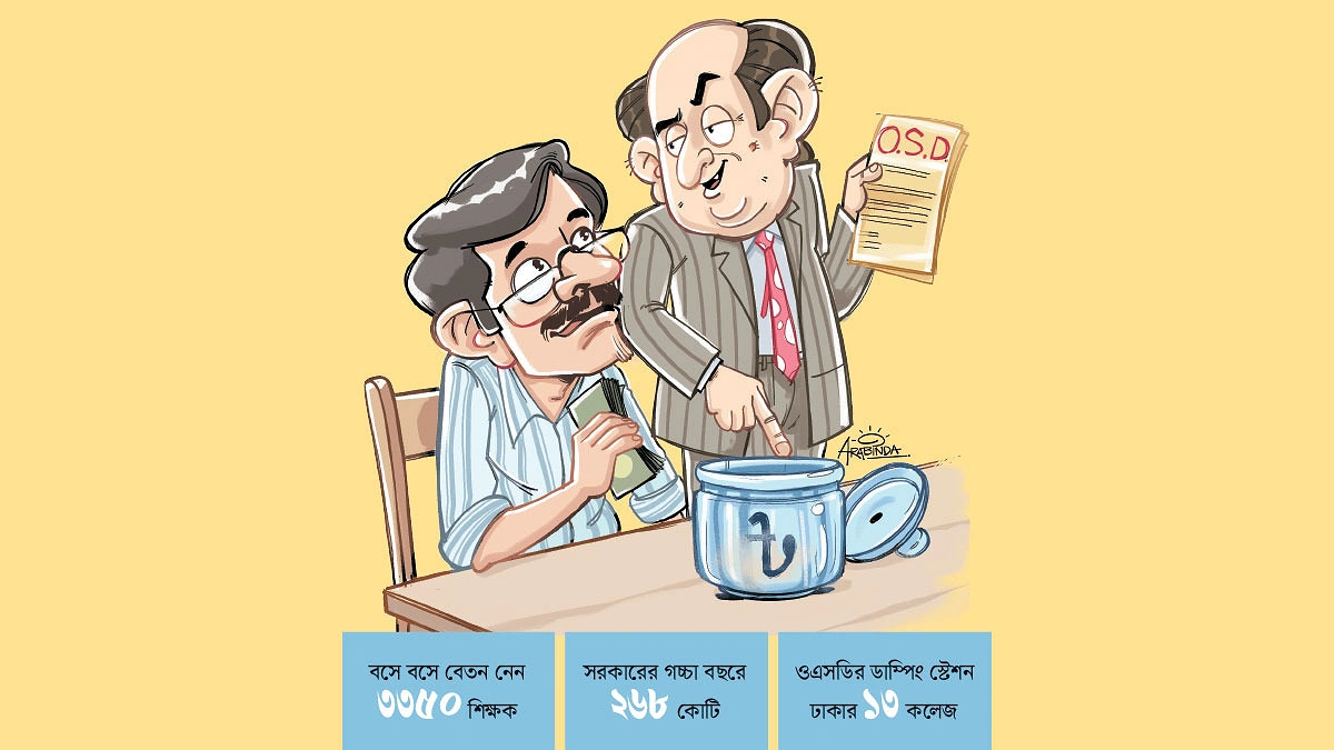 ওএসডিতে তারা দারুণ খুশি