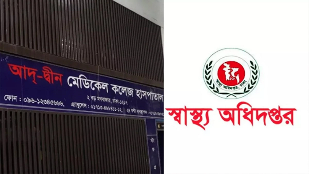 আদ-দ্বীন হাসপাতালের রোগী গ্রহণে প্রস্তুত ছয় সরকারি হাসপাতাল