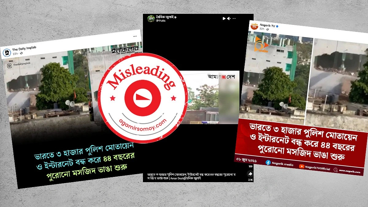 রাজস্থানে উচ্ছেদ অভিযান নিয়ে ছড়ানো তথ্যটি বিভ্রান্তিকর