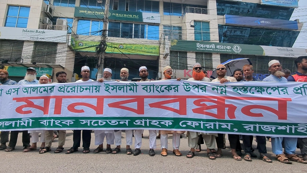 এস আলম গ্রুপের প্রভাবমুক্ত ইসলামী ব্যাংক চান রাজশাহীর গ্রাহকরা