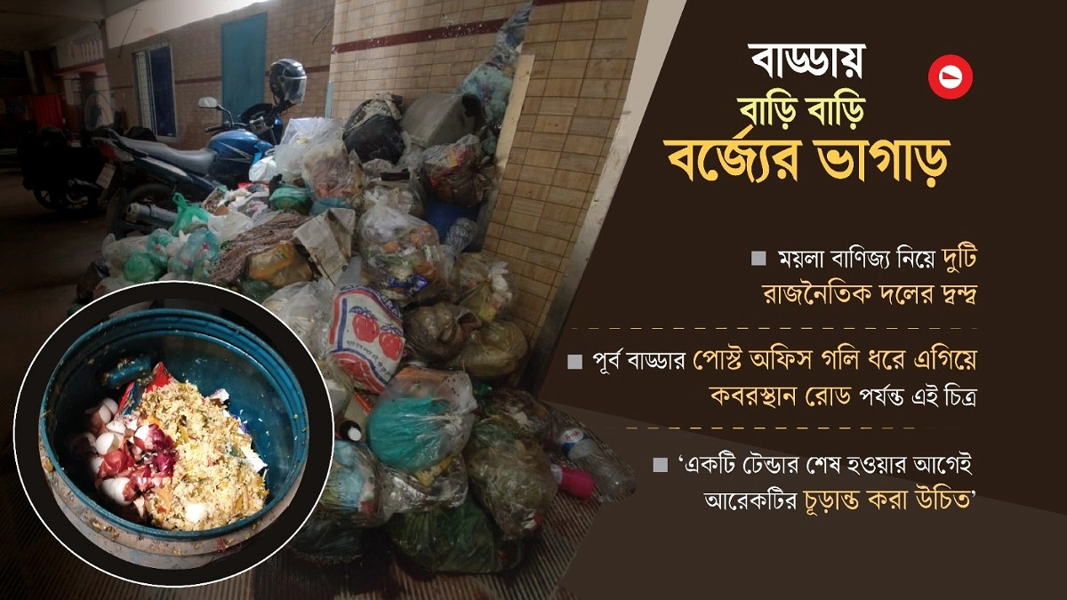 ১৫ দিন ধরে বাড্ডার ময়লা নিচ্ছে না সিটি করপোরেশন