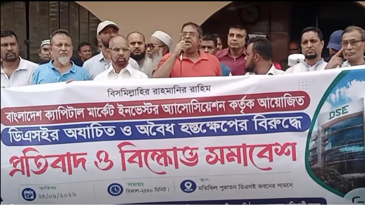 শেয়ারবাজার সংস্কারে ছয় দফা, বিনিয়োগকারীদের বিক্ষোভ