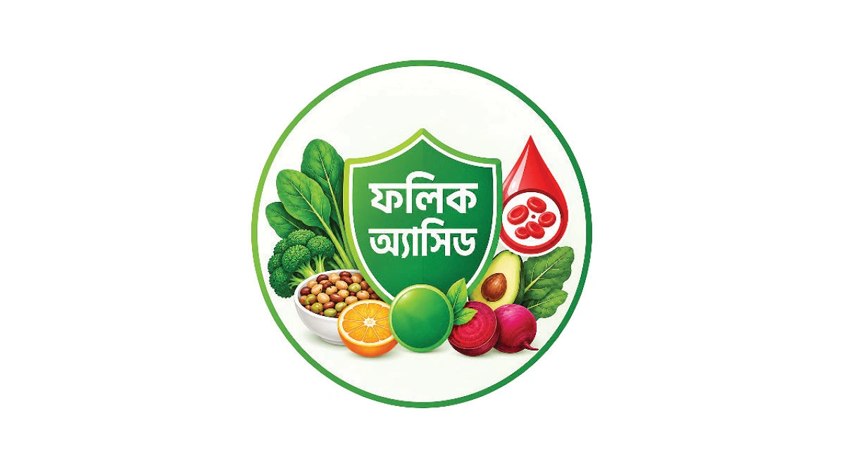 রক্তশূন্যতা এড়াতে ফলিক অ্যাসিড
