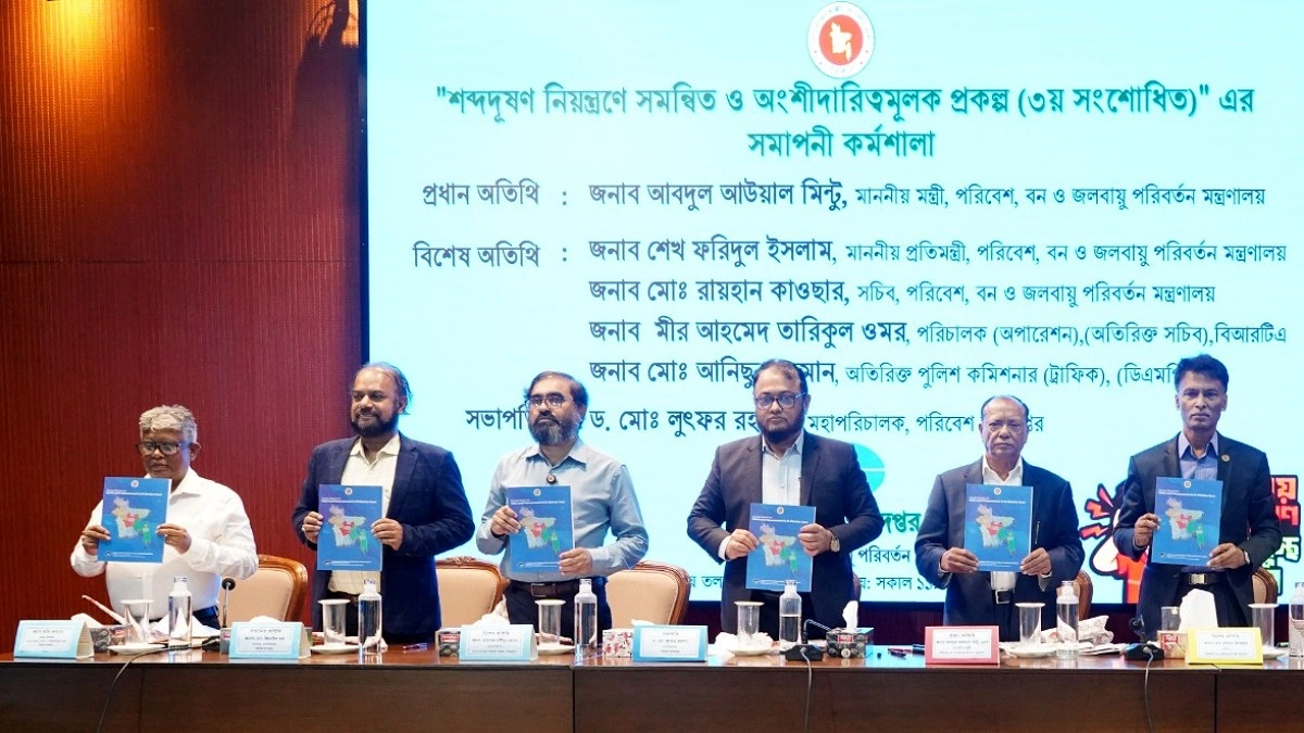 শব্দদূষণ নিয়ন্ত্রণ প্রকল্পের সমাপনী কর্মশালা অনুষ্ঠিত