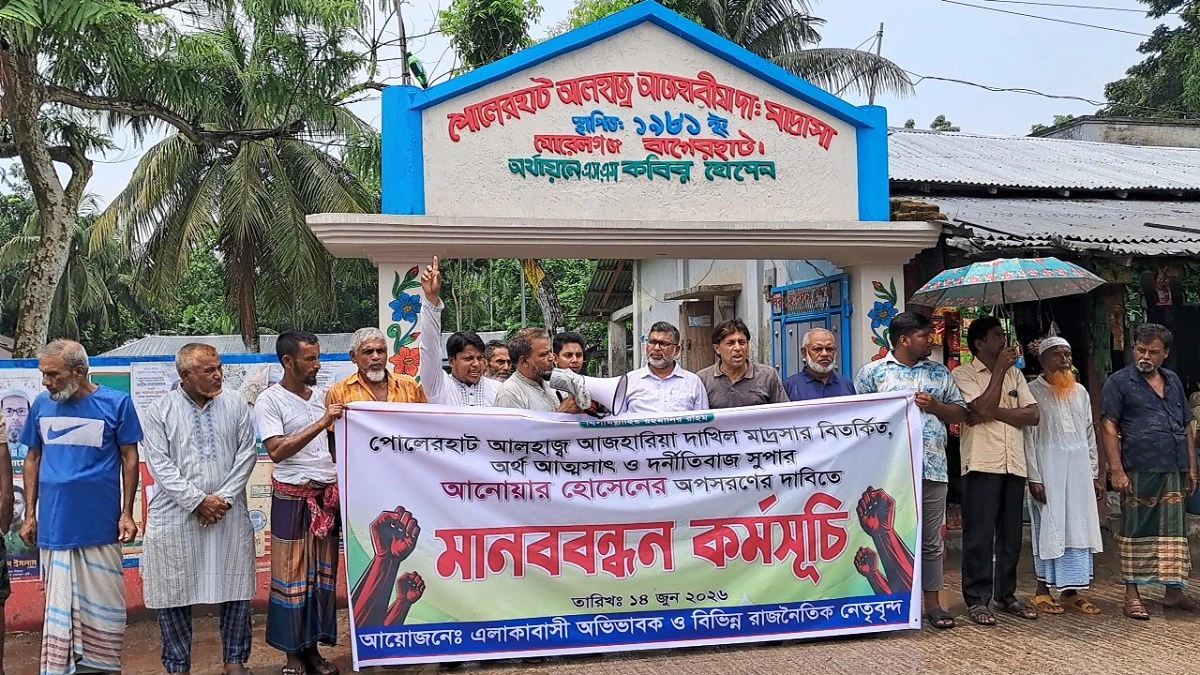 মাদ্রাসাসুপারের নামে অভিযোগের পাহাড়, বিক্ষোভ