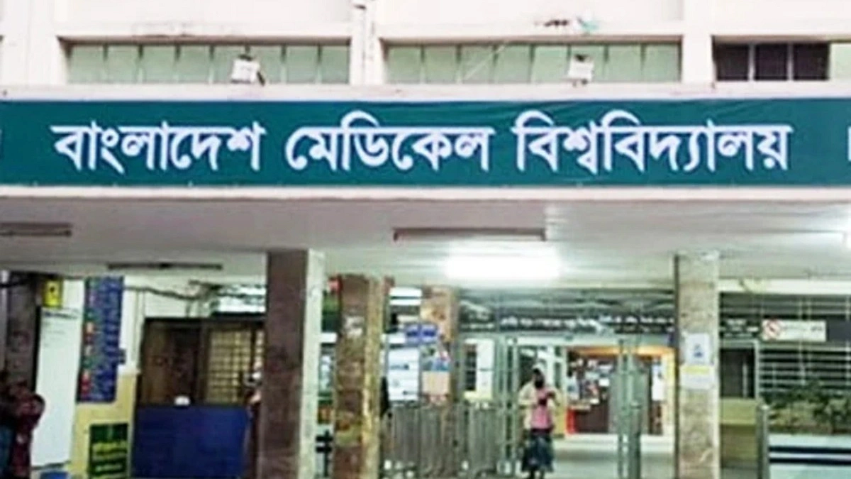 বিএমইউর ১০৩৯ কোটি টাকার বাজেট ঘোষণা