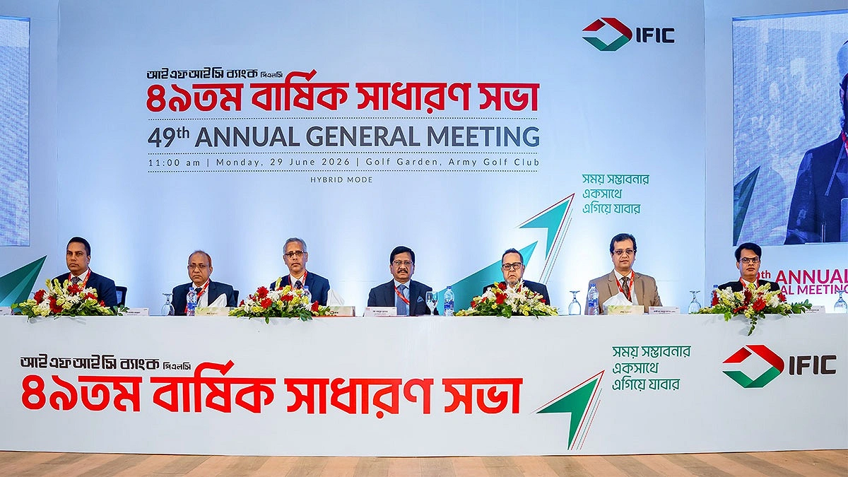 আইএফআইসি ব্যাংকের ৪৯তম বার্ষিক সাধারণ সভা