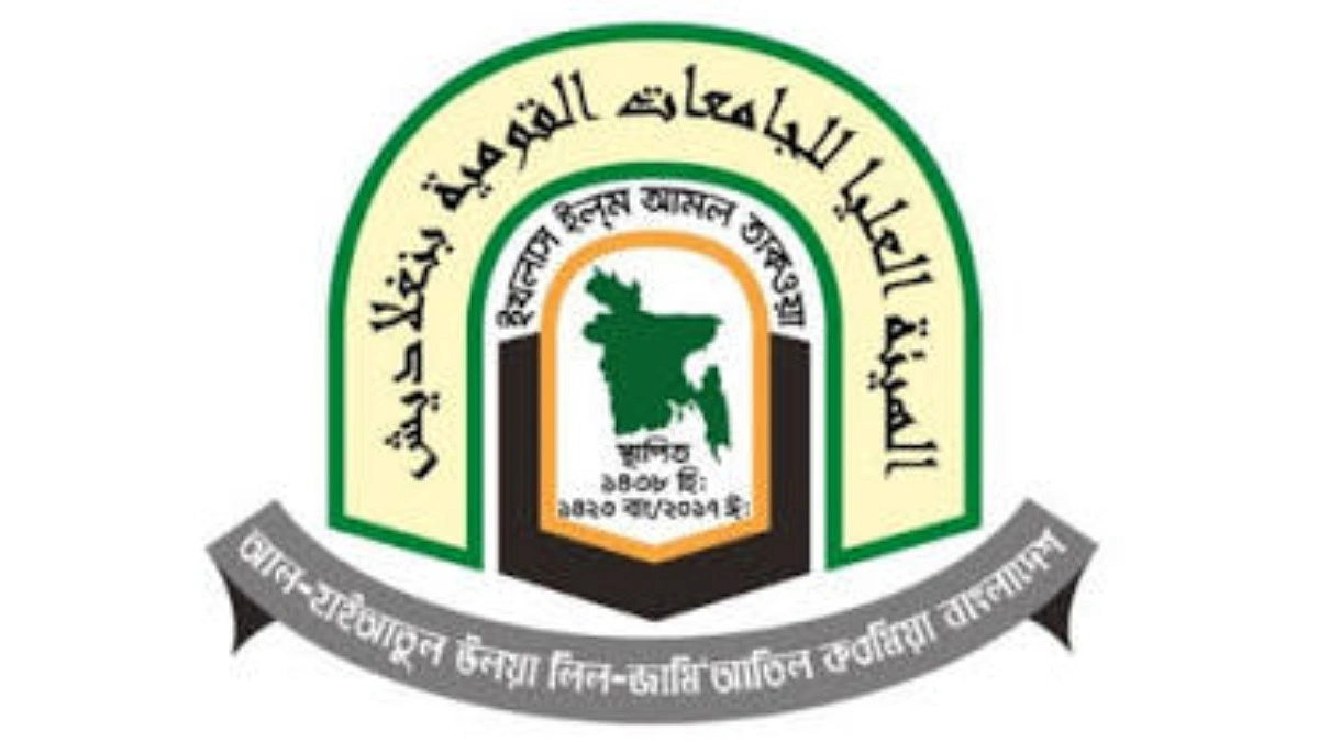 আল-হাইআতুল উলয়ার দাওরায়ে হাদীস পরীক্ষার সূচি প্রকাশ