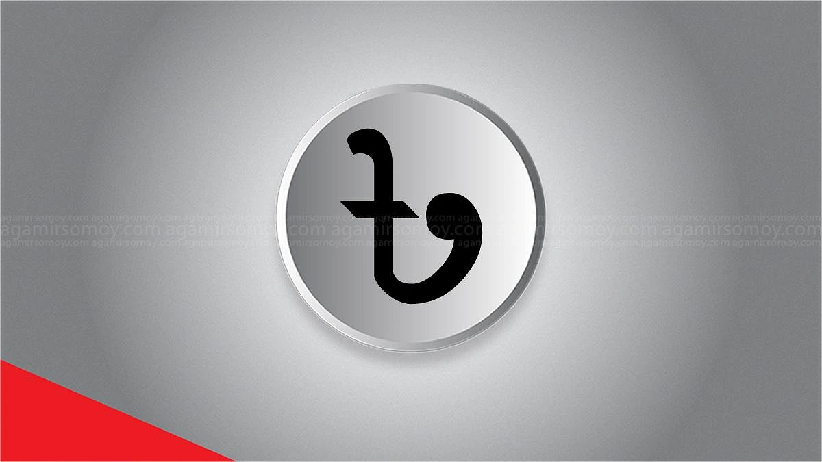 ‘দাম বাড়ে আয় তো বাড়ে না’