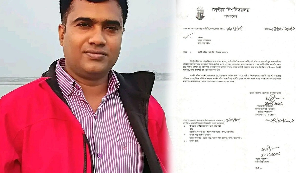 জালিয়াতির অভিযোগে আব্দুল গণি কলেজের সভাপতি বরখাস্ত, দায়িত্বে ইউএনও