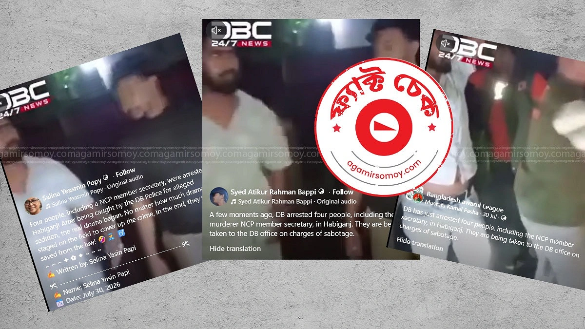 হবিগঞ্জে এনসিপি নেতা আটকের দাবি মিথ্যা