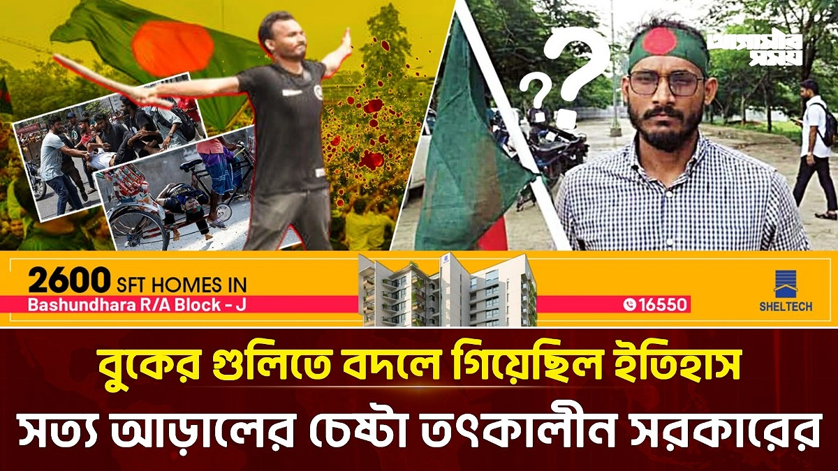যে রক্ত থেকে স্ফুলিঙ্গ, দুই বছরেও অপূর্ণ প্রতিশ্রুতি