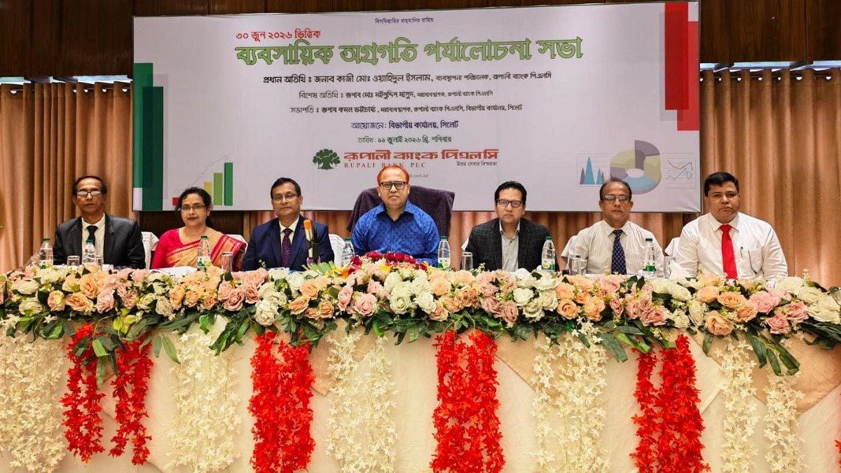 রূপালী ব্যাংকের সিলেট বিভাগীয় ব্যবসায়িক পর্যালোচনা সভা অনুষ্ঠিত