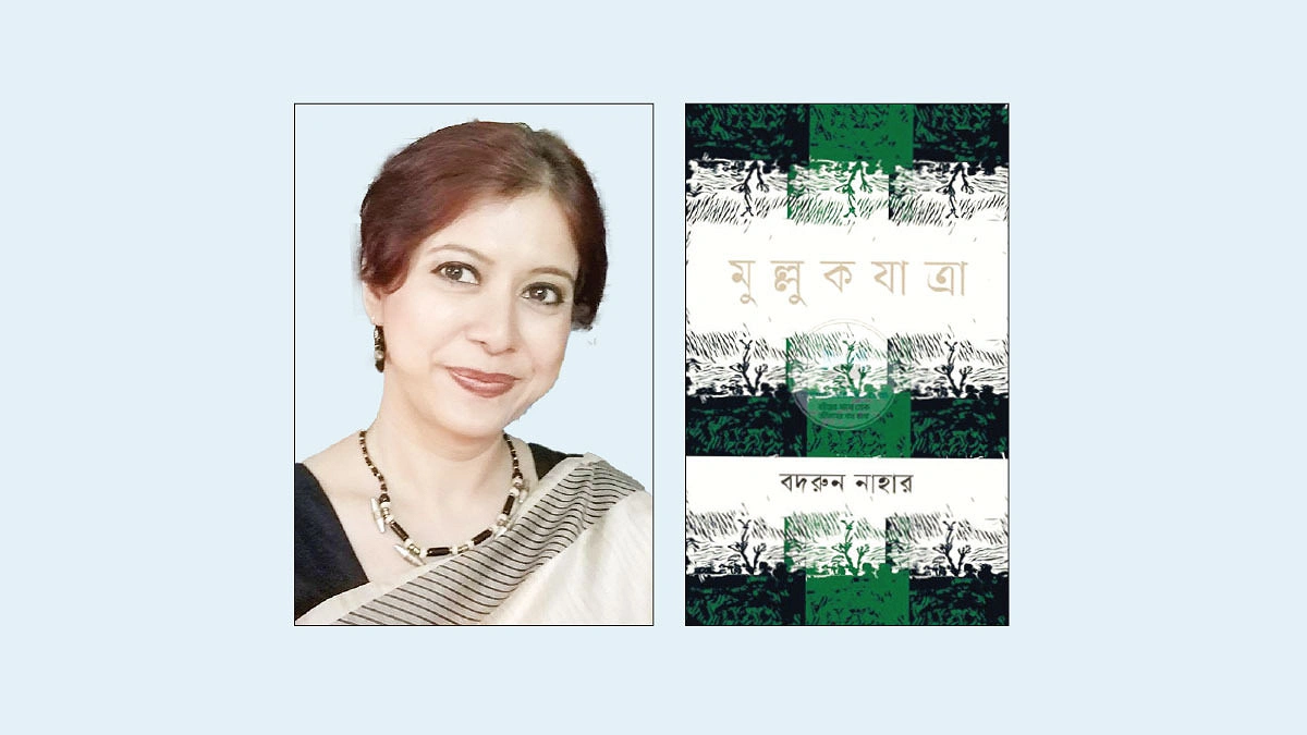 মুল্লুকের সন্ধানে যাত্রা