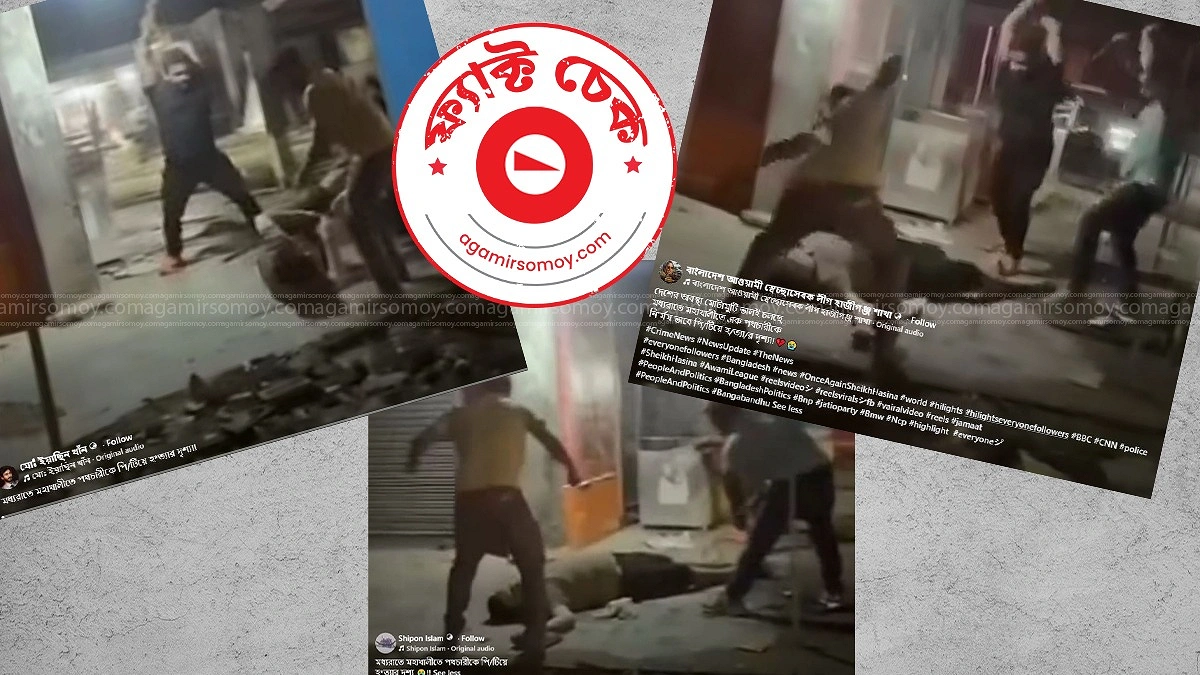 মহাখালীতে পথচারীকে পিটিয়ে হত্যার দাবি, ঘটনা কি সত্য?