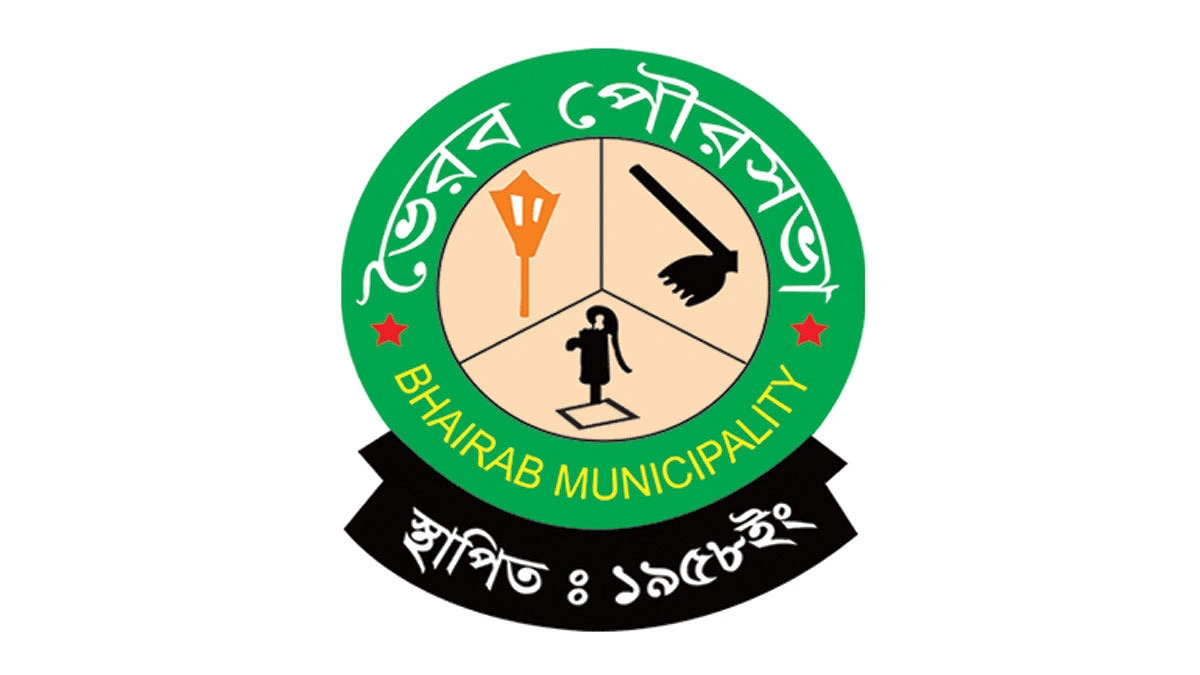 ভৈরব পৌরসভার বাজেট ঘোষণা