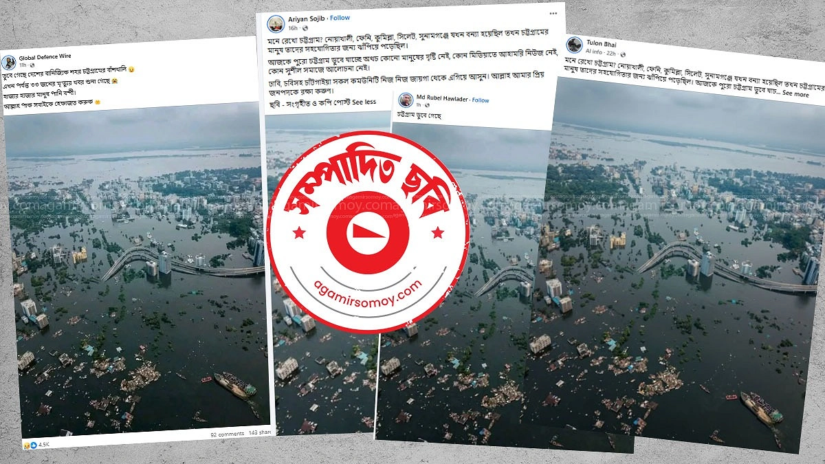 চট্টগ্রামের এক্সপ্রেসওয়ে ও জিইসি মোড় বন্যায় ডোবার ছবিটি এআই