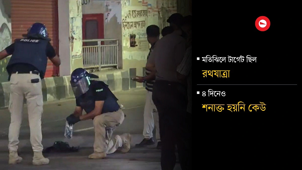 একদিকে বোমা উদ্ধার, অন্যদিকে উগ্রবাদ নেই বলছে পুলিশ