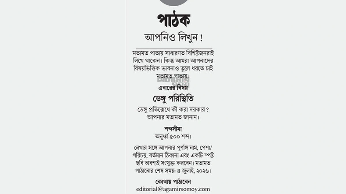 ডেঙ্গু পরিস্থিতি নিয়ে আপনিও লিখুন আগামীর সময়ে