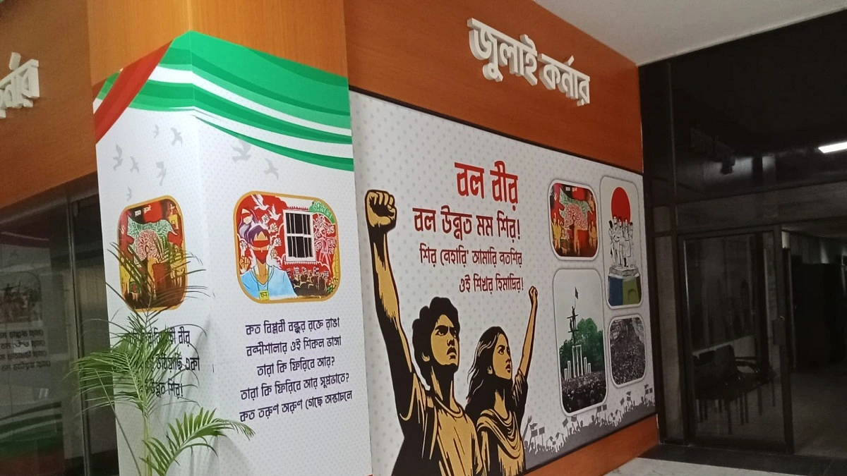 তালায় বন্দি বিবিএসের জুলাই কর্নার