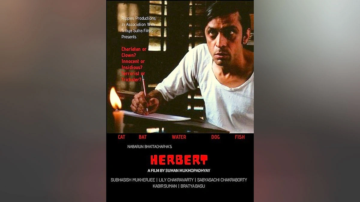 নবারুণ ভট্টাচার্যের হারবার্টের অনুপ্রেরণায় সুমন মুখোপাধ্যায় পরিচালিত সিনেমা হারবার্টের পোস্টার