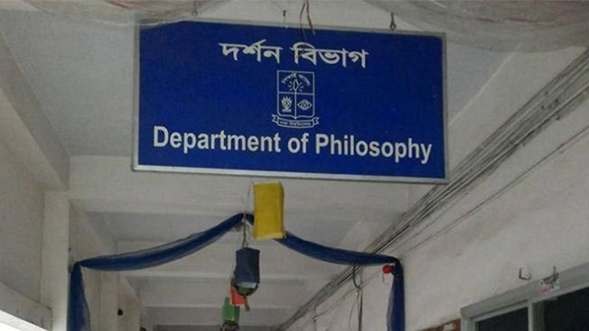 ঢাবি দর্শন বিভাগ অ্যালামনাইর বর্ষা উৎসব ২৩ জুলাই