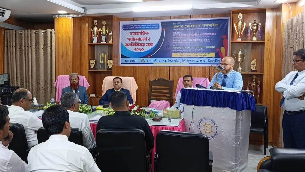 টাঙ্গাইলে সোনালী ব্যাংকের ব্যবসায়িক পর্যালোচনা সভা