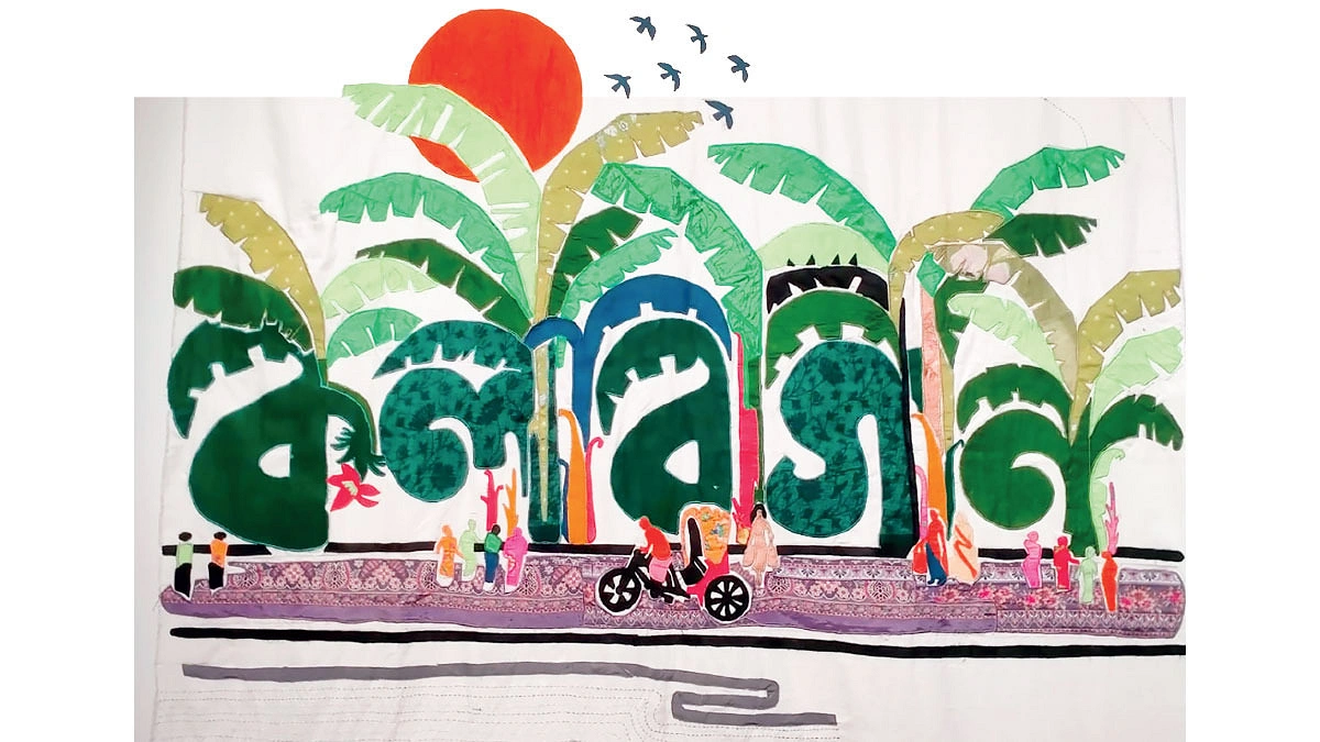 চেনা রেখার অচেনা যাত্রা