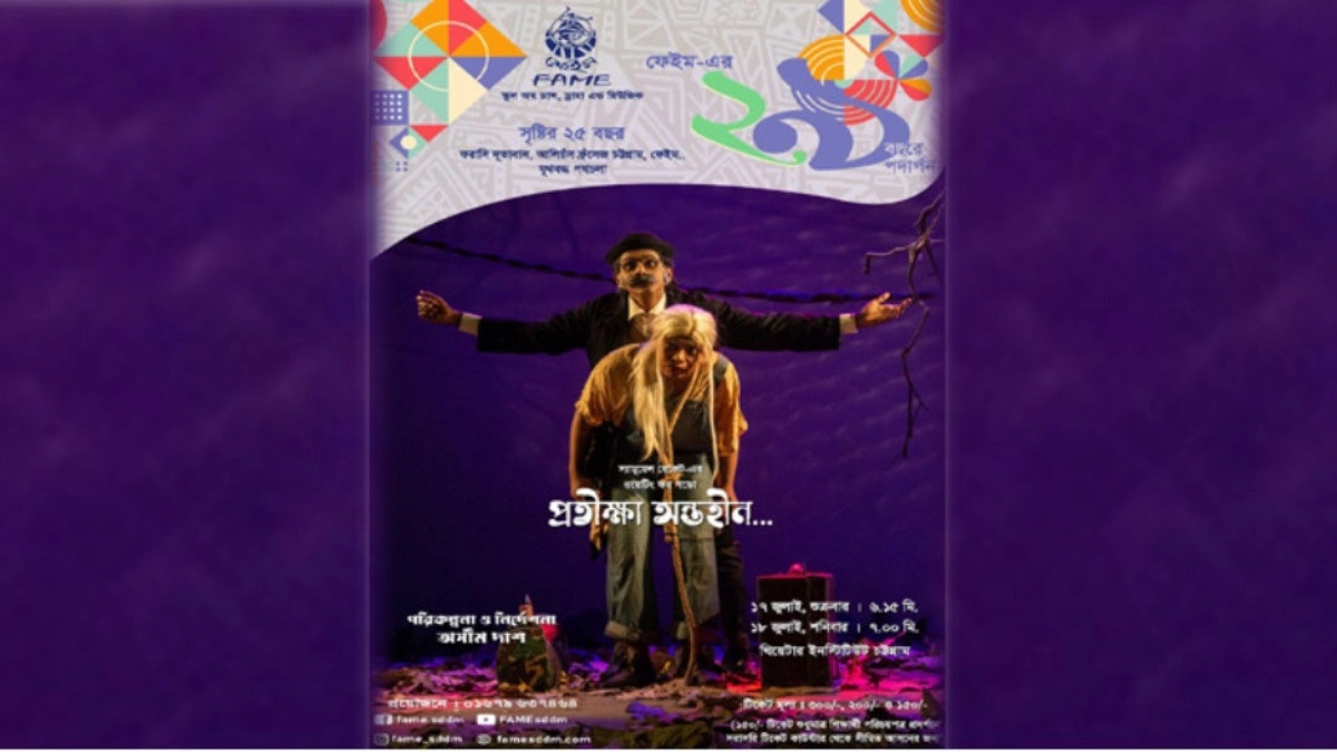 ২৯ বছরে পদার্পণে 'ফেইম' এর আয়োজন