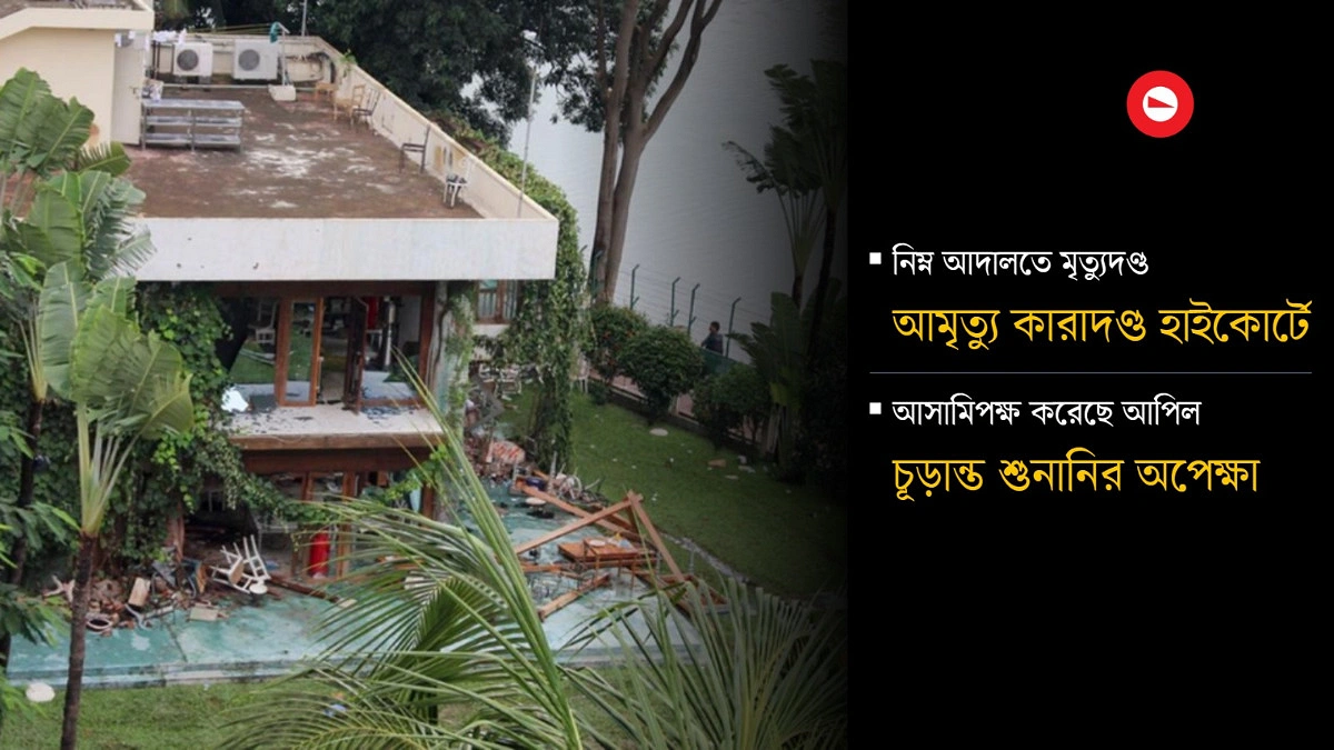 ১০ বছরেও বিচার আটকে আপিলে