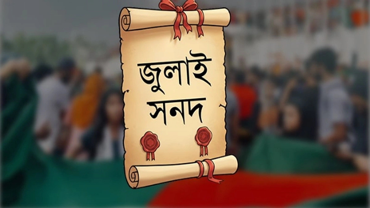 জুলাই সনদের আলোকে সংবিধান সংস্কার চান জামায়াতপন্থী আইনজীবীরা