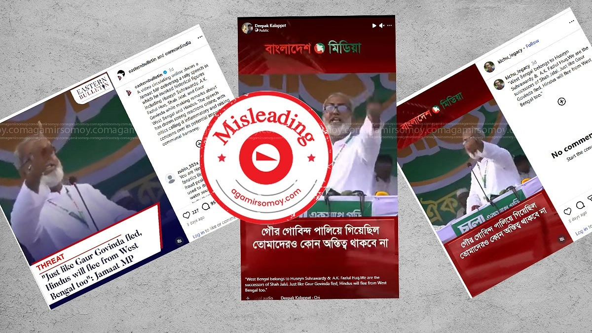 ‘গৌড় গোবিন্দ’কে নিয়ে মন্তব্য করা ব্যক্তি জামায়াতের সংসদ সদস্য নন