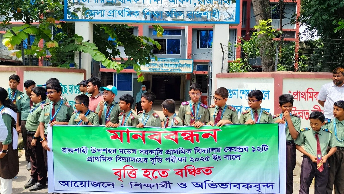 প্রাথমিক বৃত্তি পরীক্ষার ফল পুনর্মূল্যায়নের দাবিতে শিশুশিক্ষার্থীদের মানববন্ধন