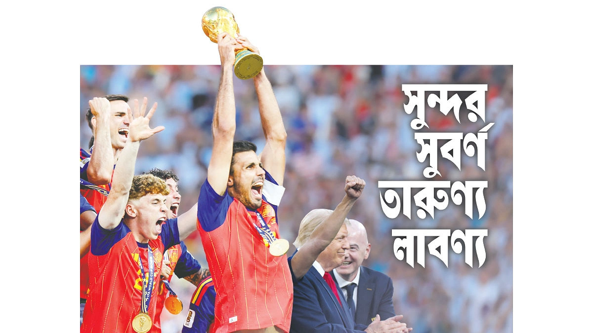 সেরা ফুটবল খেলেই সেরা