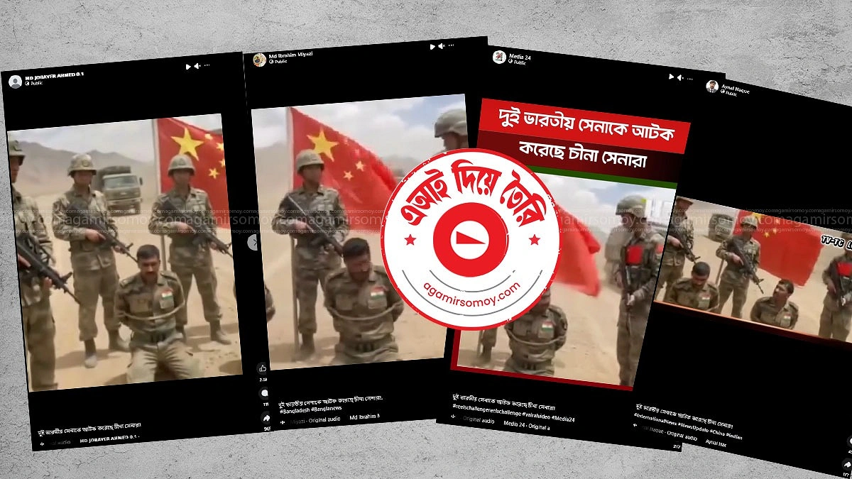 চীনা সেনাদের হাতে দুই ভারতীয় সেনা আটক হওয়ার দাবিটি এআই
