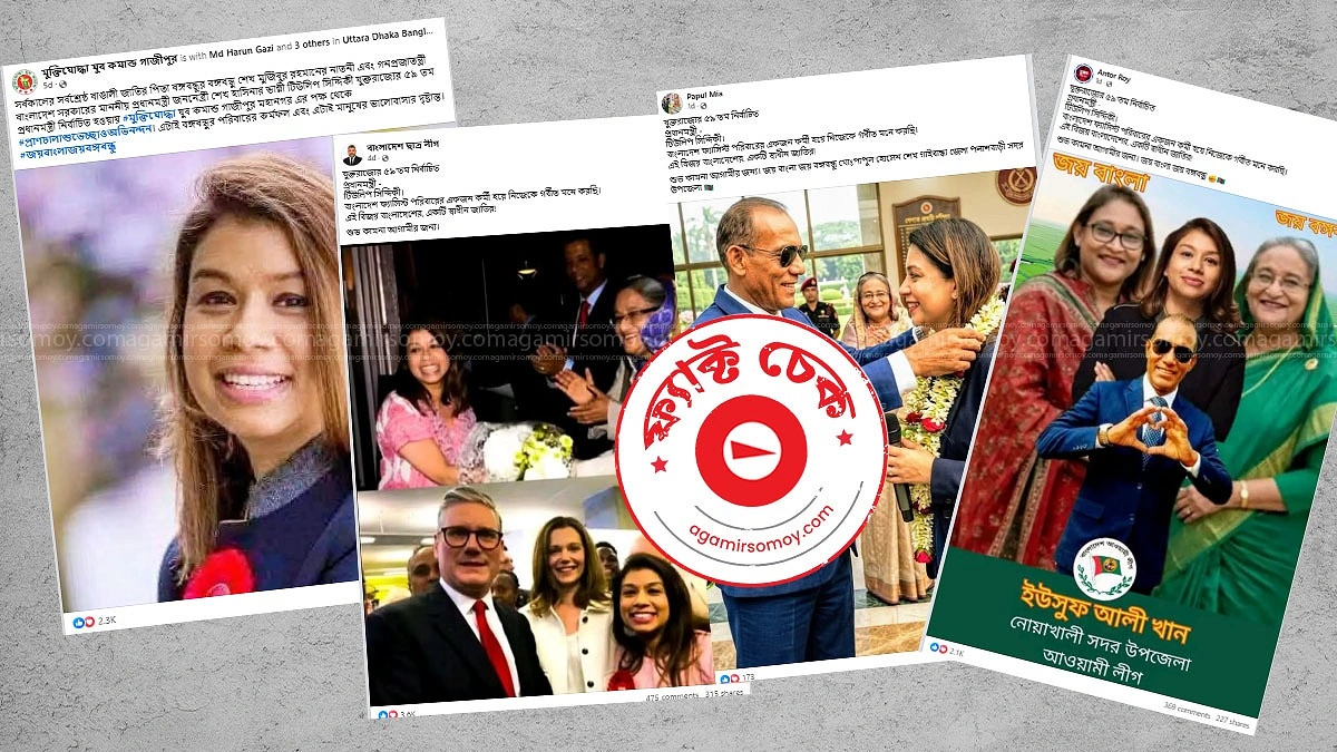 যুক্তরাজ্যের ৫৯তম প্রধানমন্ত্রী হিসেবে টিউলিপ নির্বাচিত হওয়ার দাবিটি মিথ্যা