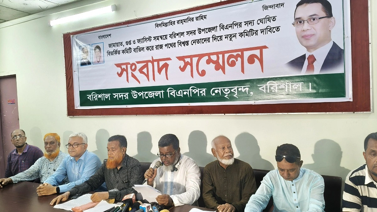 বরিশালে বিএনপির সদর উপজেলা কমিটি বাতিলের দাবি