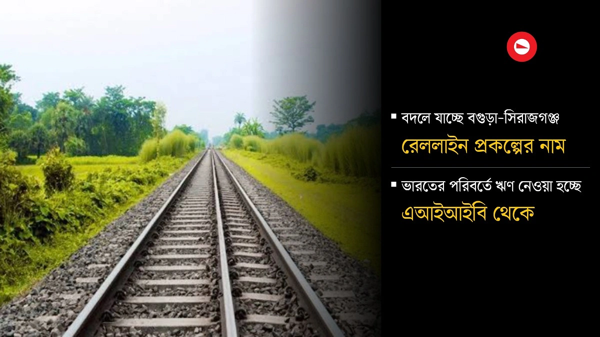 পরামর্শ নিতেই খরচ হবে ২৩১ কোটি টাকা!