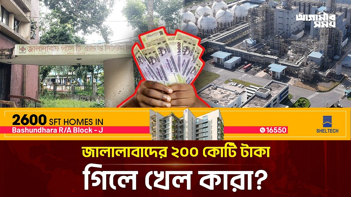 জালালাবাদের ২০০ কোটি টাকার গ্যাস বিল বকেয়া, বাধার মুখে কর্মকর্তারা