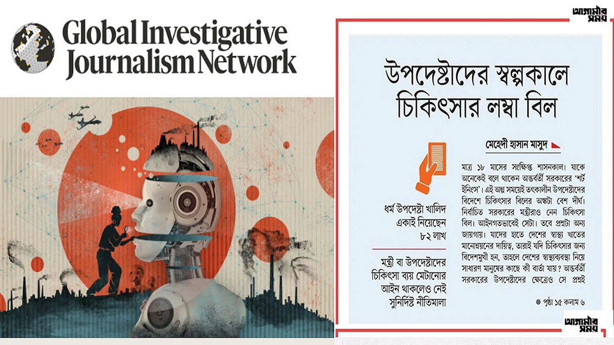 জিআইজেএনের সেরা তালিকায় আগামীর সময়ের প্রতিবেদন