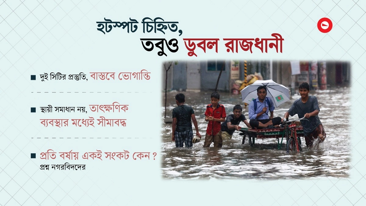 দক্ষিণের বার্তা ‘ধৈর্য ধরুন’, উত্তরের পরামর্শ ‘টিমকে জানান’