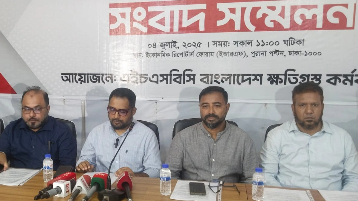 এইচএসবিসির বিরুদ্ধে ২৫৭ কর্মকর্তাকে বেআইনিভাবে চাকরিচ্যুতির অভিযোগ