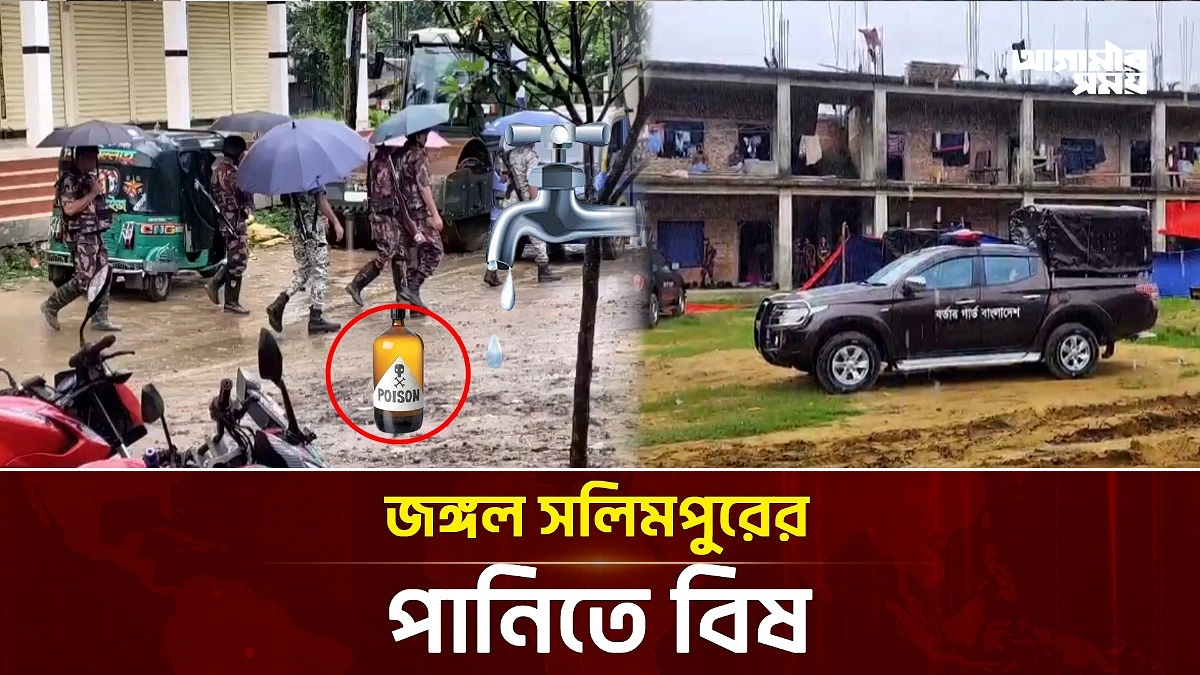 জঙ্গল সলিমপুরে সন্ত্রাসীদের নতুন কৌশল