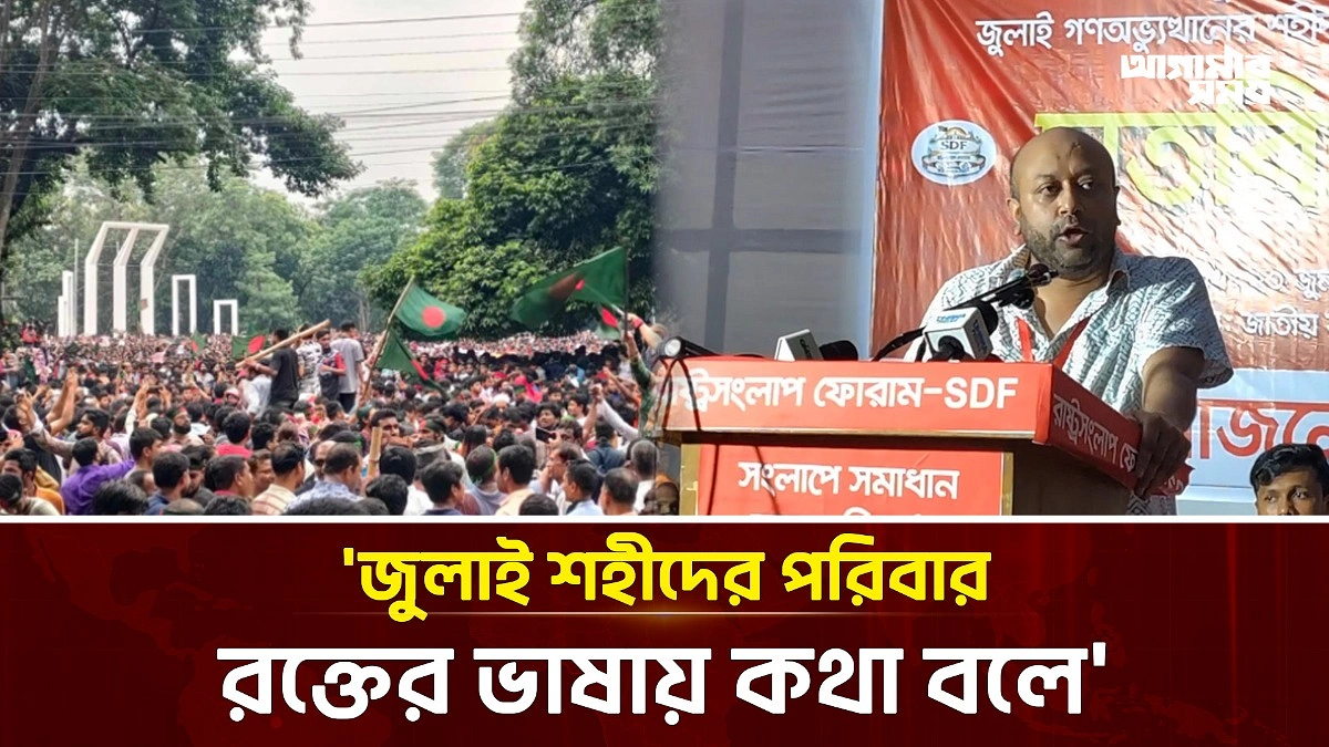 গরিব মানুষেরাই সবচেয়ে ক্ষমতাশালীকে দেশ থেকে বের করে দিয়েছে: ব্যারিস্টার আসাদুজ্জামান ফুয়াদ
