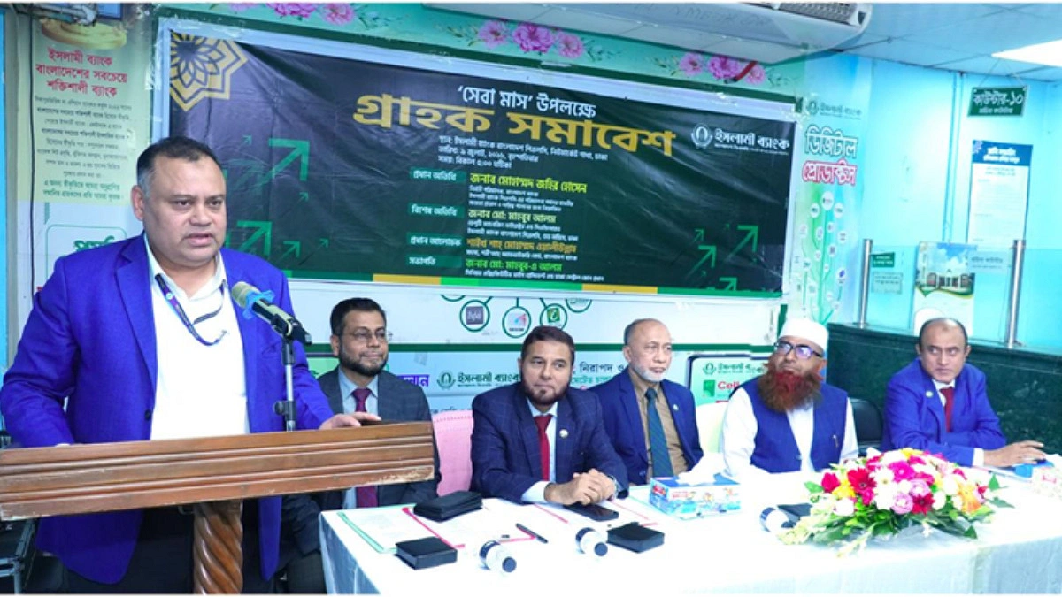 ইসলামী ব্যাংকের ‘গ্রাহক সমাবেশ’ অনুষ্ঠিত